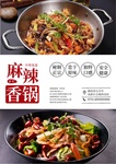 麻辣香锅