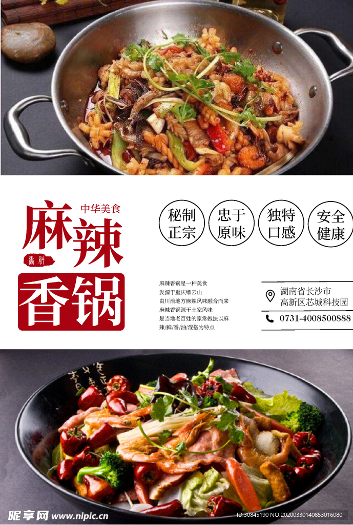 麻辣香锅