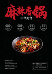 麻辣香锅