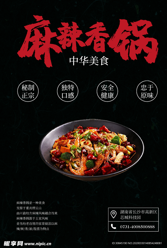 麻辣香锅