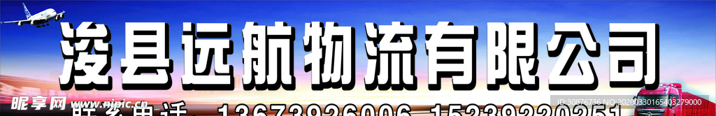 物流公司招牌设计