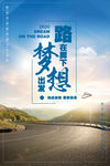 青春梦想海报