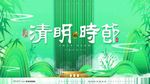 清明时节展板