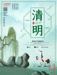 清明节海报