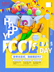 愚人节海报