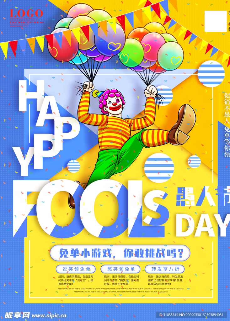 愚人节海报