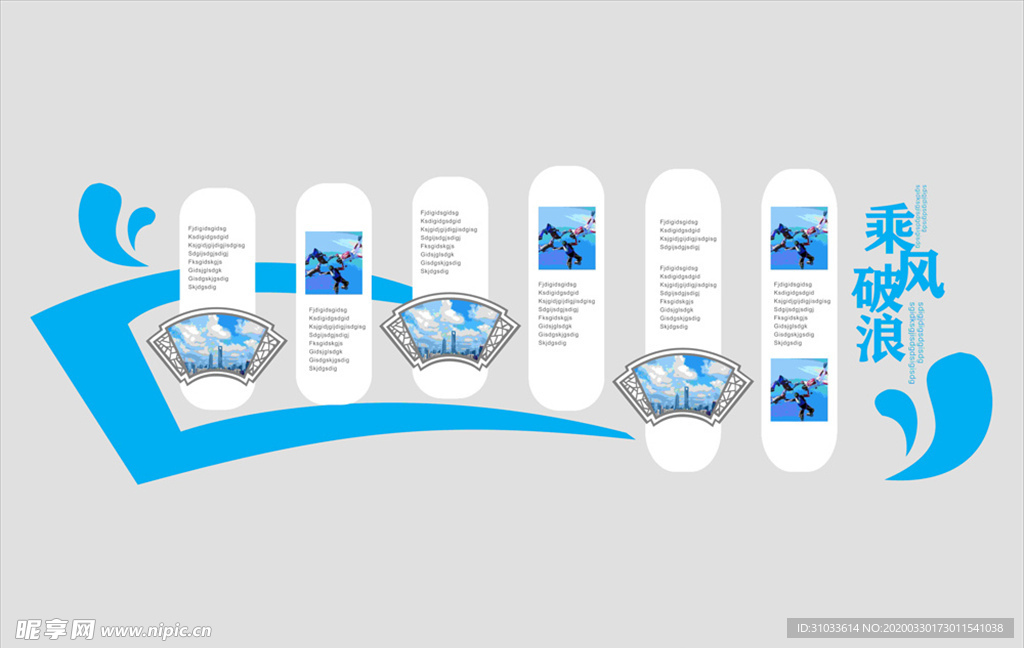 乘风破浪文化墙