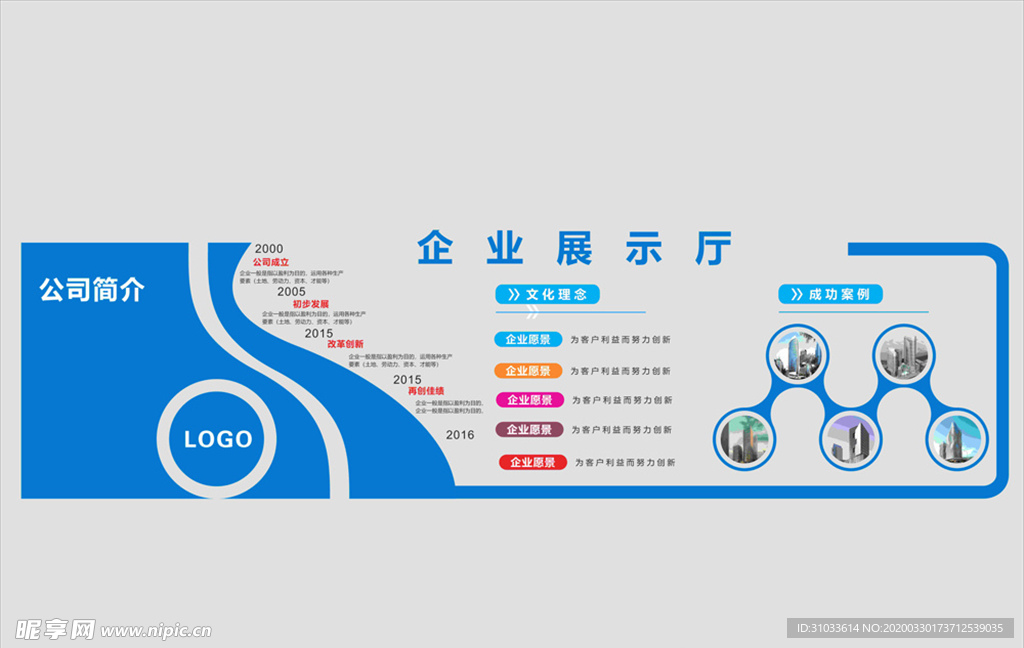 企业展示厅文化墙