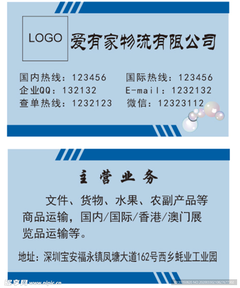 快递物流公司名片