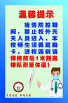 开学温馨提示