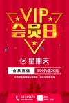 会员日充值海报