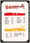美食菜单