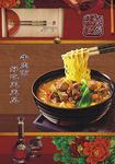 牛肉面海报