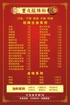 重庆酸辣粉价目表