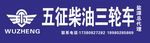 五征柴油三轮车