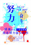 努力  奋斗