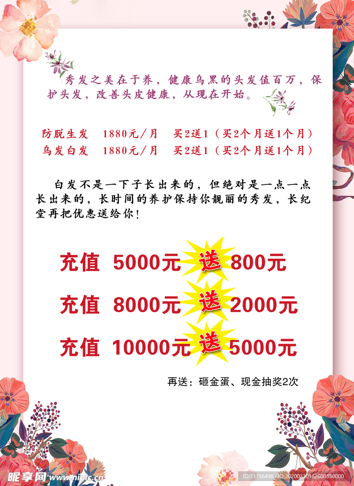 美容价格表