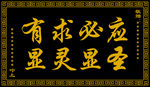 牌匾