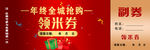 代金券