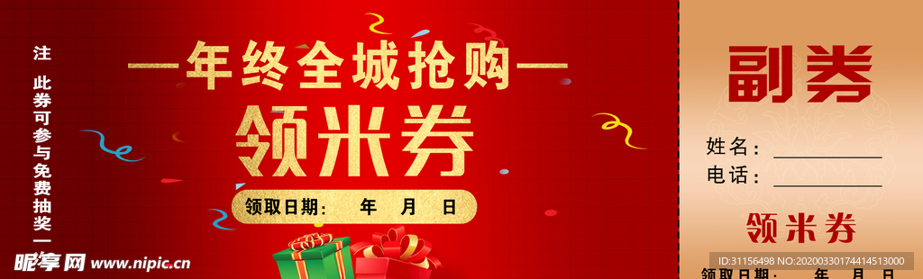 代金券