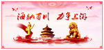 梧州精神 海纳百川 力争上游