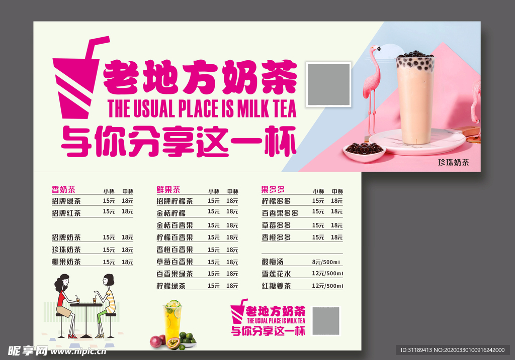 奶茶