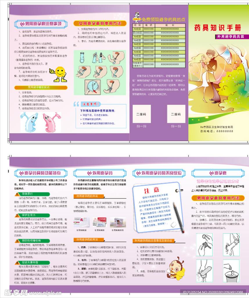 外用节育器折页未转曲