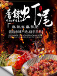 龙虾尾