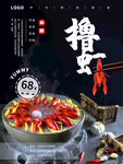 麻辣小龙虾