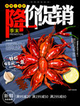 麻辣小龙虾