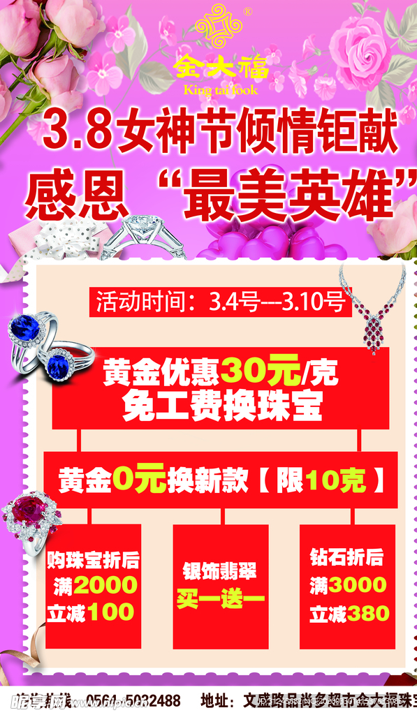 金大福活动海报