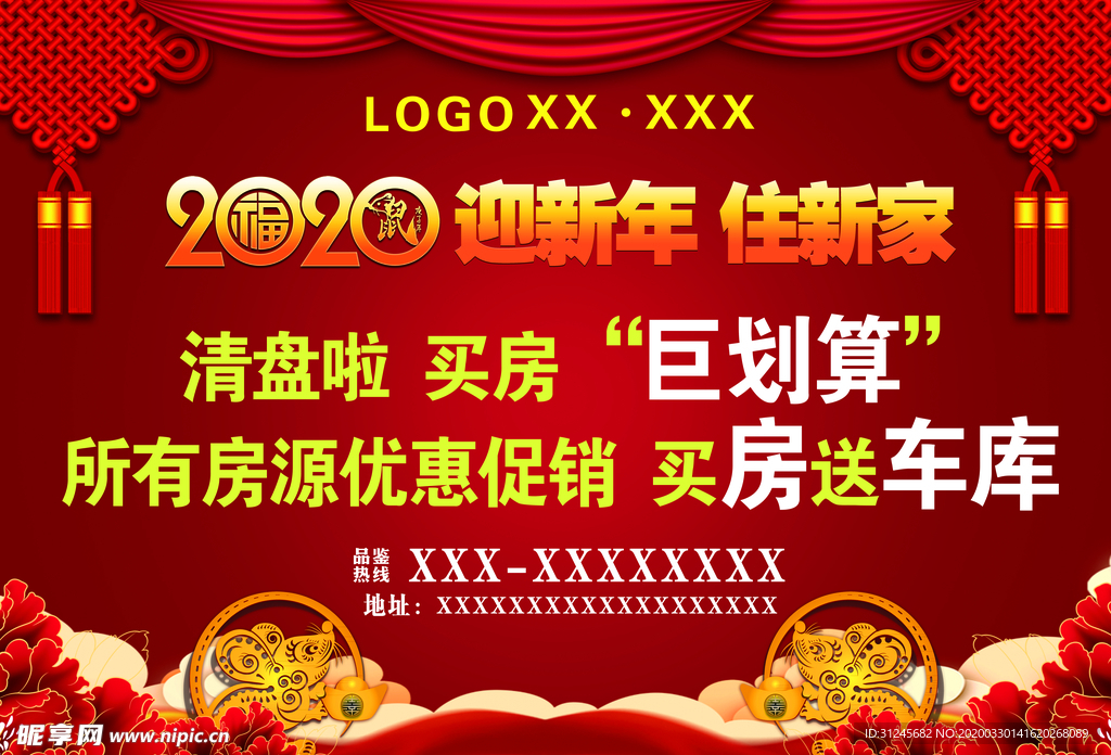 房地产优惠价