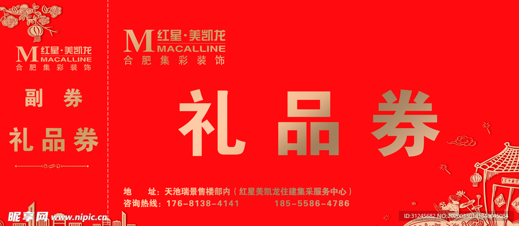礼品券