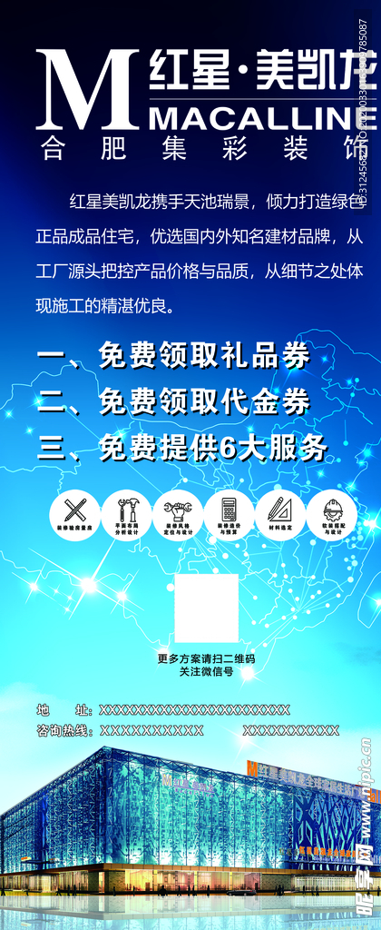房地产海报