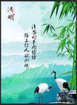 清明