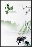 清明