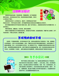 健康宣传