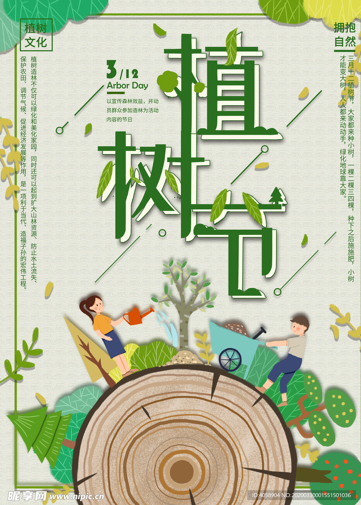 植树节