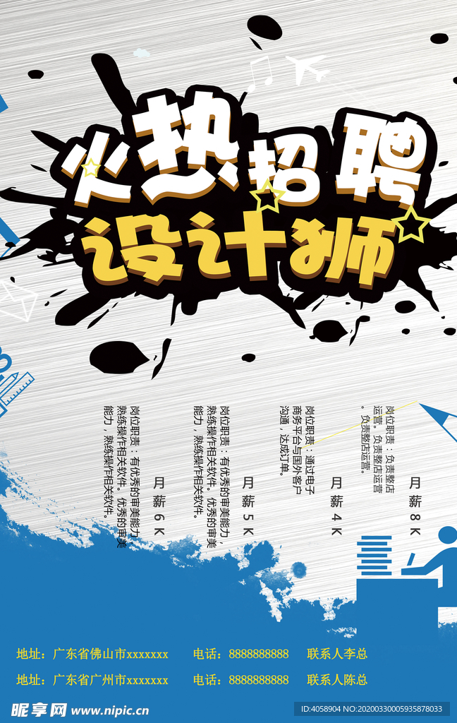 招聘