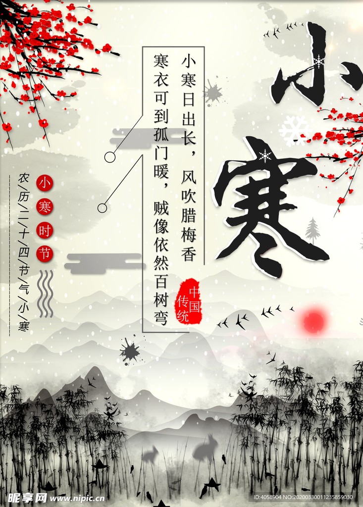 小寒