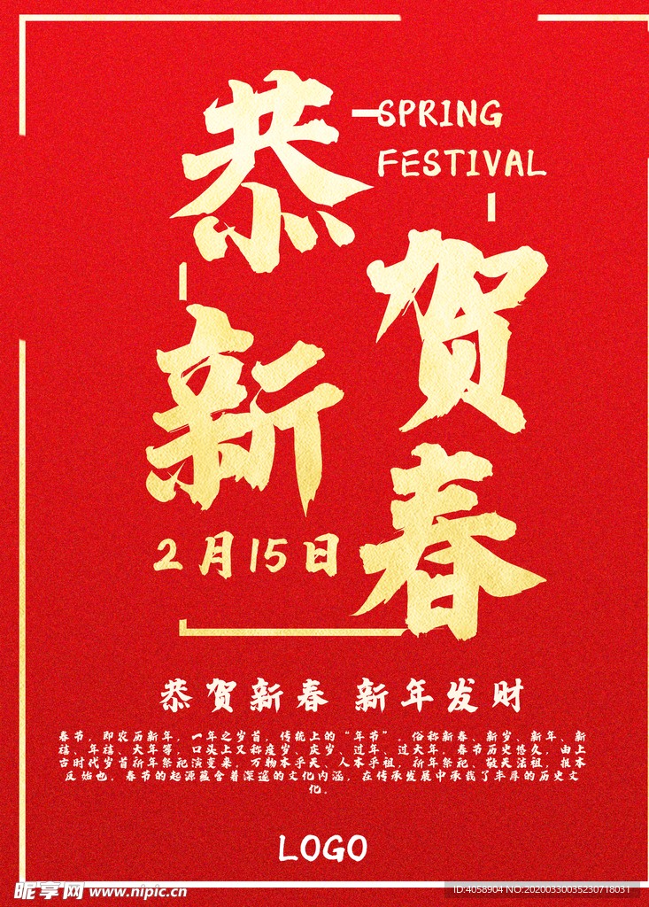 恭贺新春