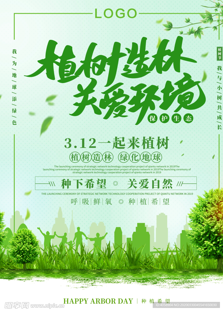 植树造林