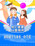 留守儿童