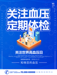 关注血压