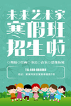 寒假班招生