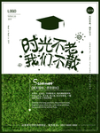 青春不散场