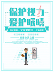 爱眼日