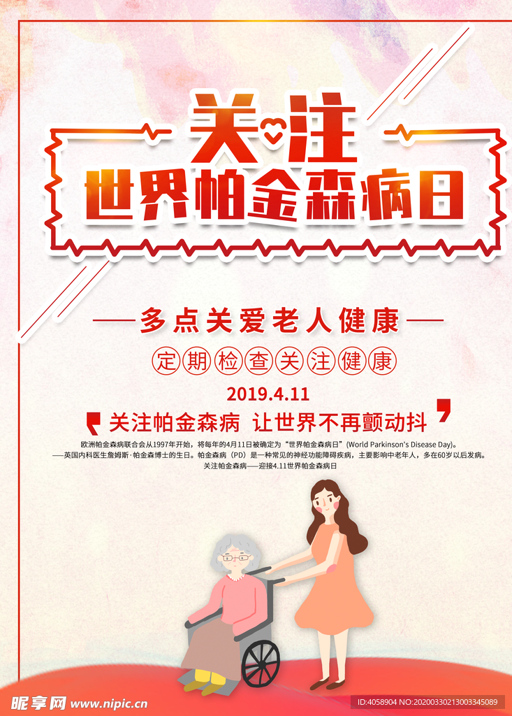 帕金森病日