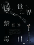 世界禁毒日