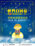世界自闭症